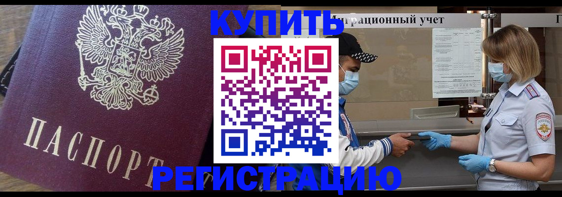 прописка штамп в Заволжье