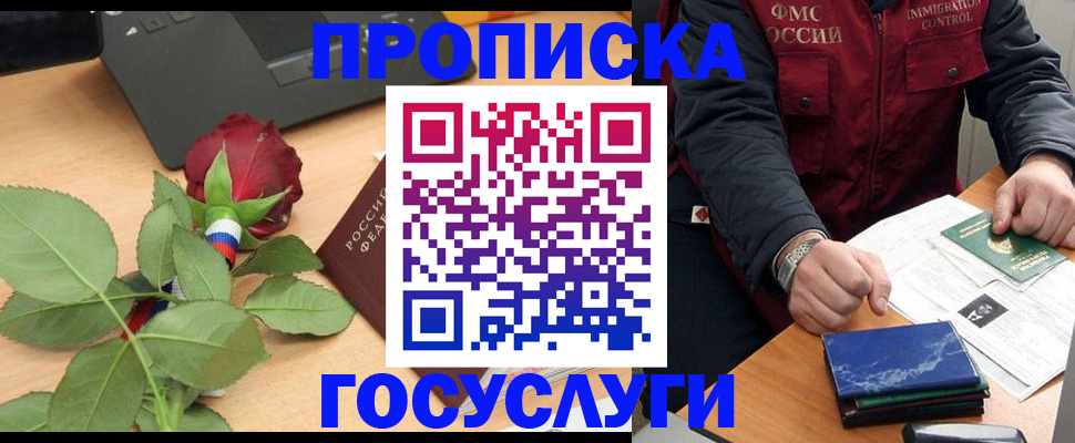 временная регистрация 2025 в Заволжье