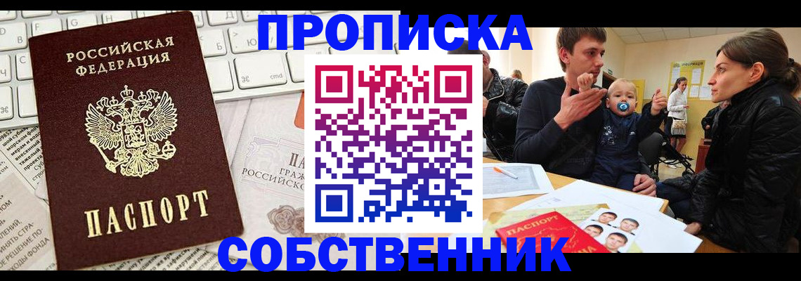 прописка гарантия в Заволжье